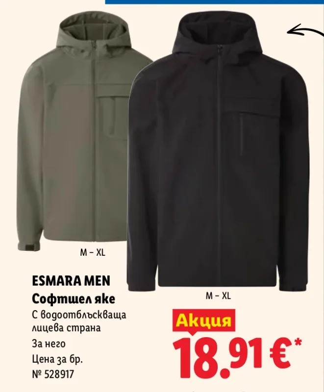 ESMARA MEN Софтшел яке С водоотблъскваща лицева страна За него