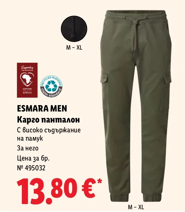 ESMARA MEN Карго панталон С високо съдържание на памук За него