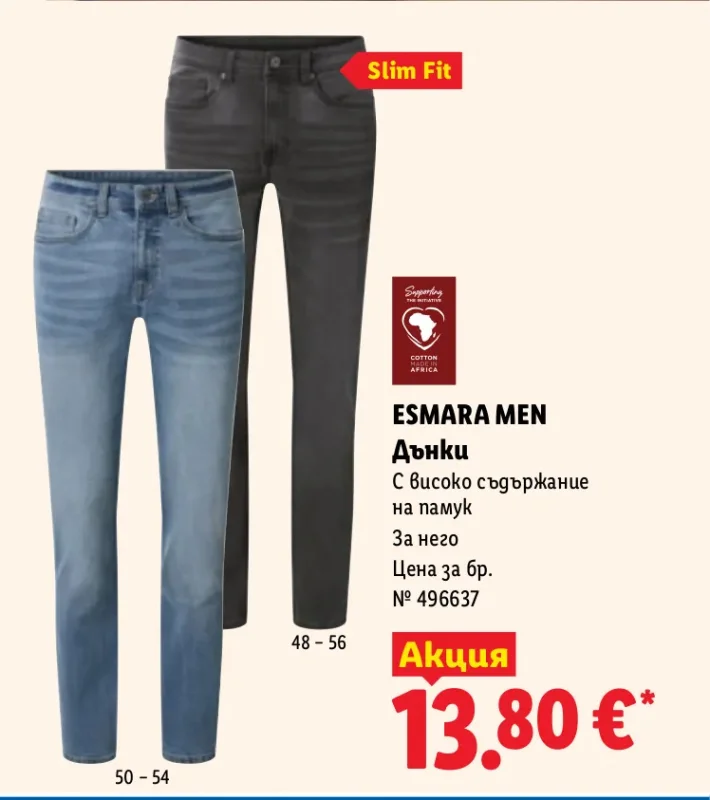 ESMARA MEN Дънки