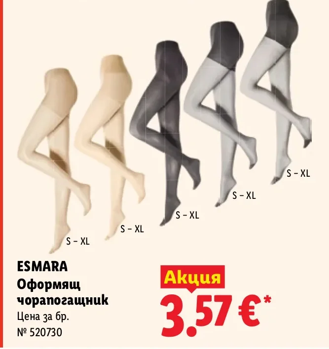 ESMARA Оформящ чорапогащник 1 бр.