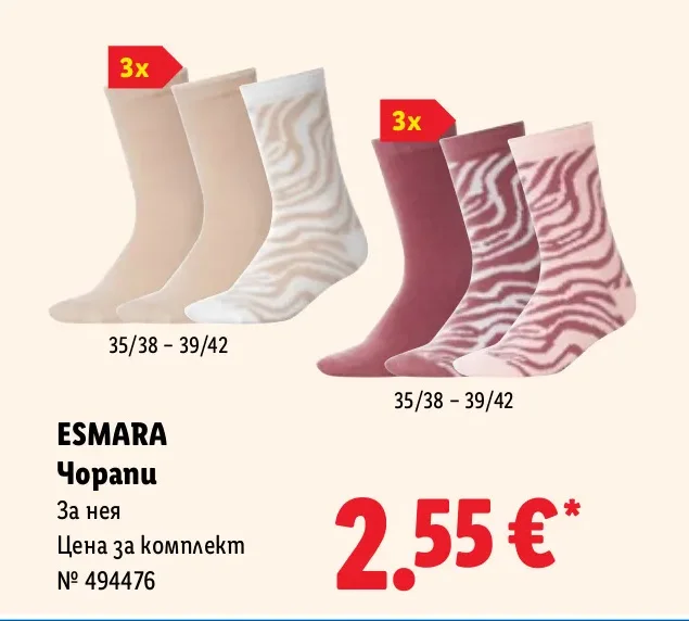 ESMARA Чорапи За нея 3 бр