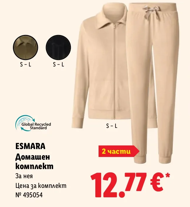 ESMARA Домашен комплект S-L