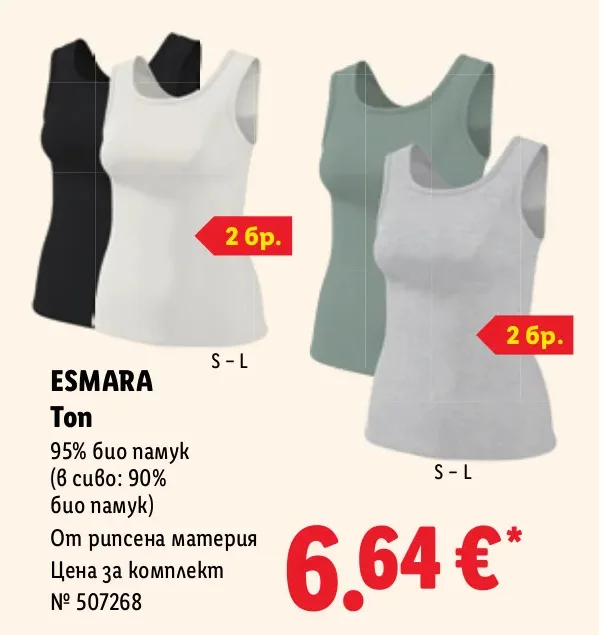 ESMARA Топ 2 бр.