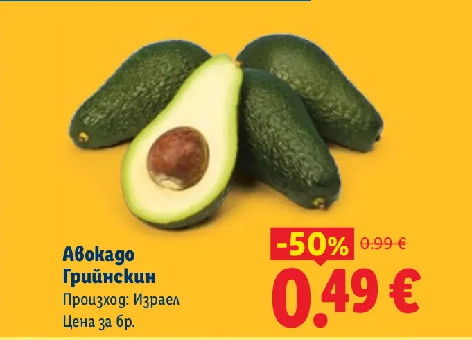 Авокадо Грийнскин