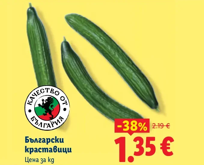 Български краставици
