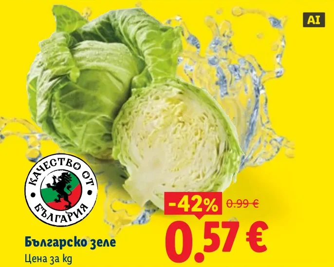 Българско зеле
