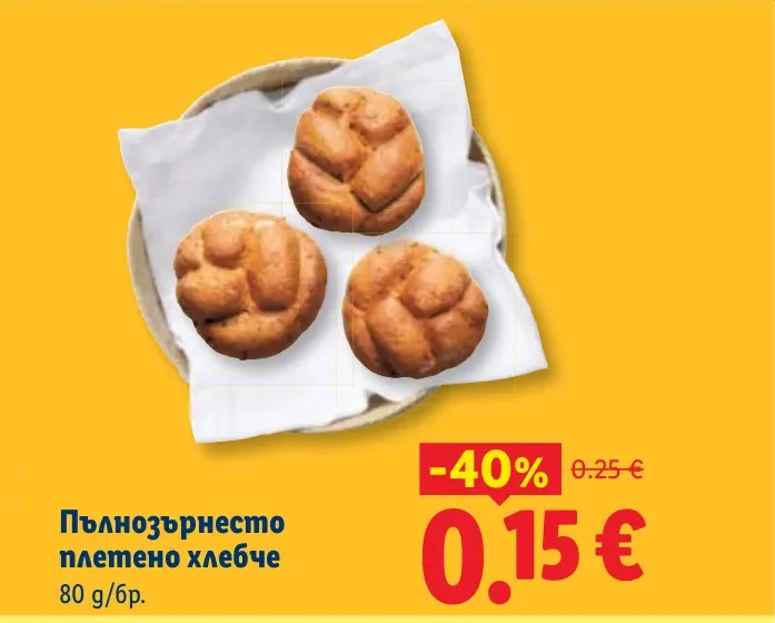 Пълнозърнесто плетено хлебче 80 g/бр.
