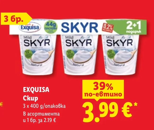 Exquisa Скир 3 x 400 g