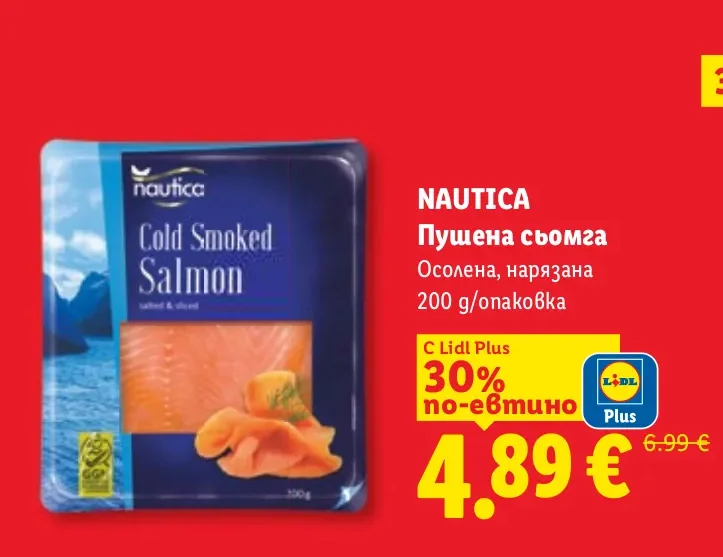 NAUTICA Пушена сьомга Осолена, нарязана 200 g