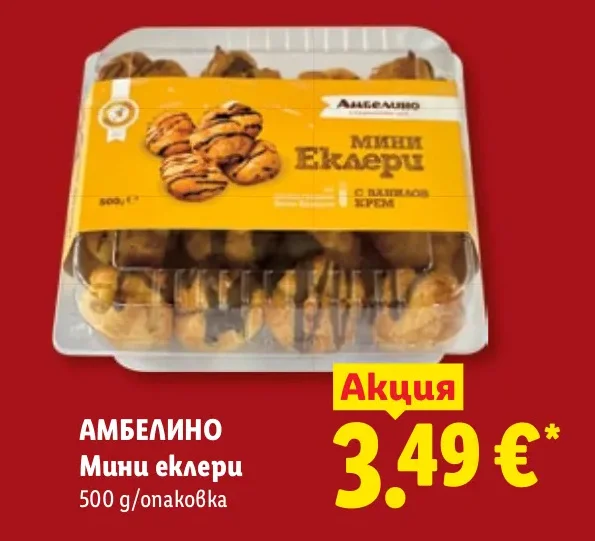 АМБЕЛИНО Мини еклери 500 g/опаковка