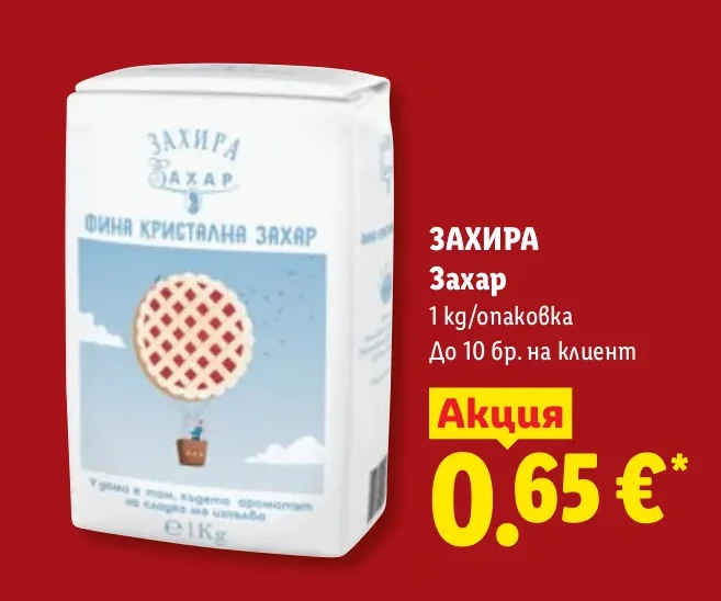 ЗАХИРА Захар 1 кг
