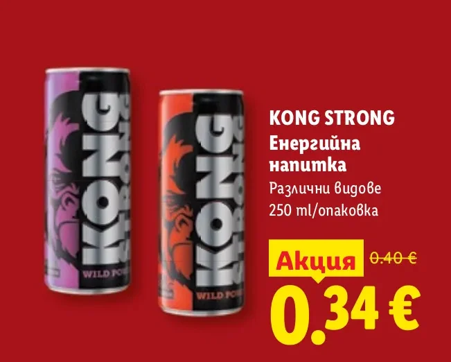 KONG STRONG Енергийна напитка Различни видове 250 ml/опаковка