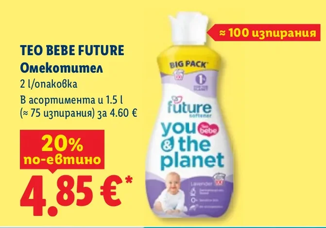 TEO BEBE FUTURE Омекотител 2 л