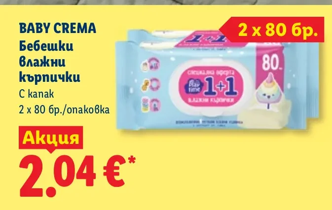 BABY CREMA Бебешки влажни кърпички C kanak 2 х 80 бр./опаковка