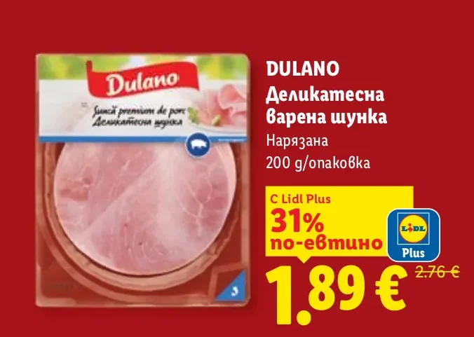 DULANO Деликатесна варена шунка Нарязана 200 g/опаковка