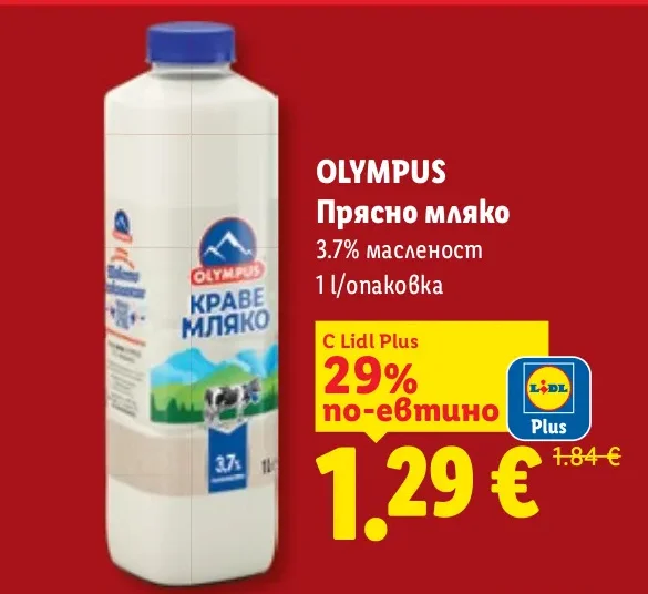 OLYMPUS Прясно мляко 3.7% масленост 1 л