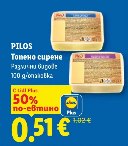 PILOS Топено сирене Различни видове 100 g/опаковка