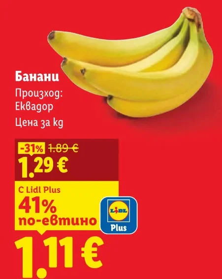 Банани