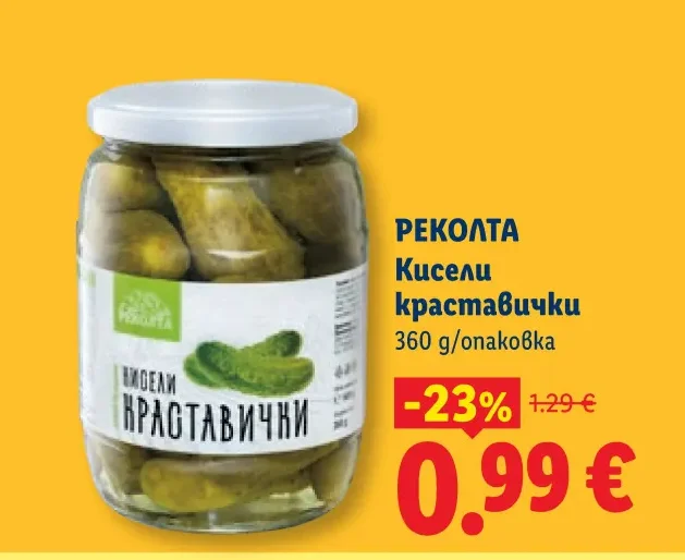 РЕКОЛТА Кисели краставички 360 g/опаковка