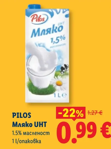 Pilos Мляко UHT 1.5% масленост 1 л