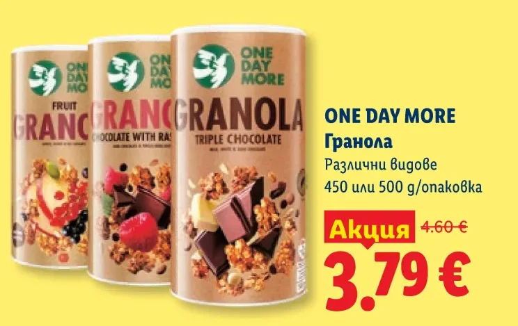 ONE DAY MORE Гранола Различни видове 450 или 500 g/опаковка
