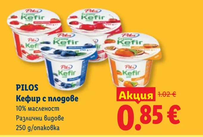 PILOS Кефир с плодове 10% масленост Различни видове 250 g/опаковка