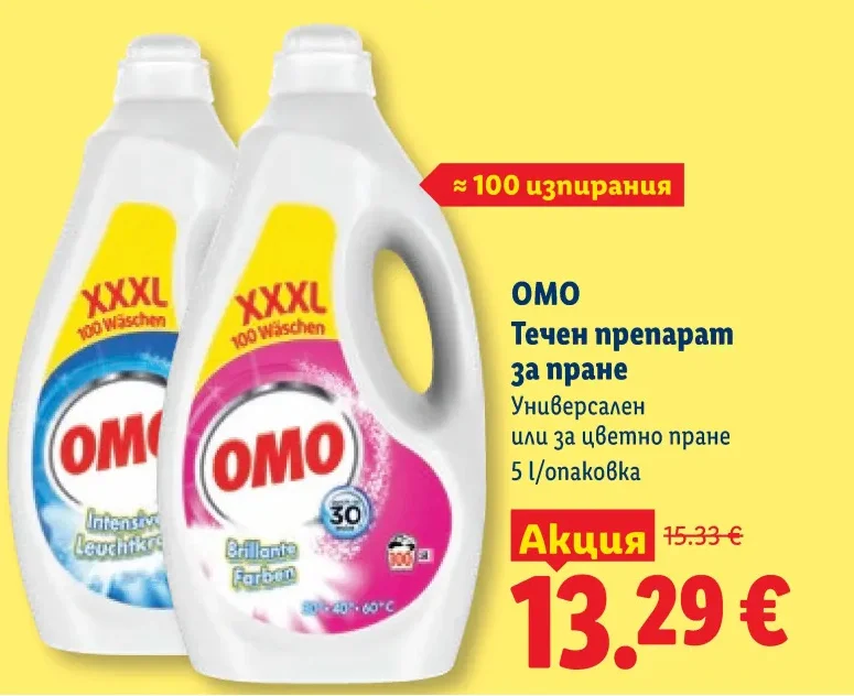 OMO Течен препарат за пране Универсален или за цветно пране 5 l