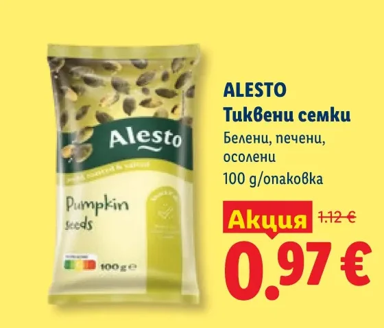 ALESTO Тиквени семки Белени, печени, осолени 100 g/опаковка