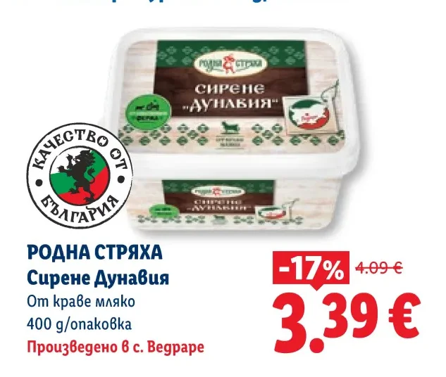 РОДНА СТРЯХА Сирене Дунавия От краве мляко 400 g/опаковка