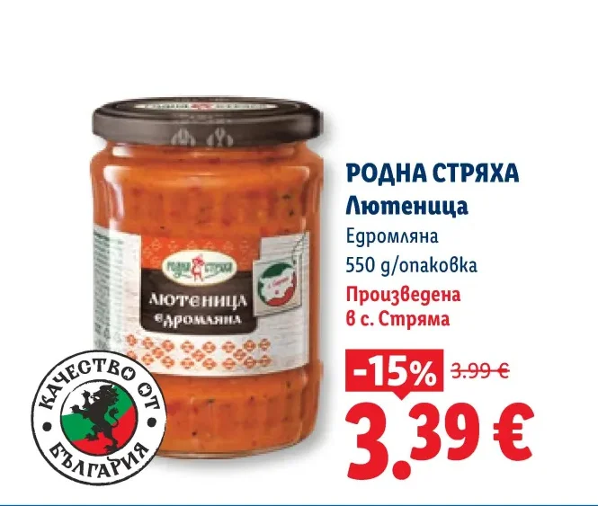 РОДНА СТРЯХА Лютеница Едромляна 550 g