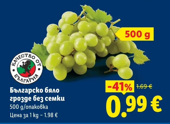 Българско бяло грозде без семки 500 г/опаковка