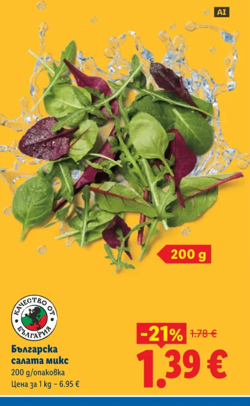 Българска салата микс 200 g