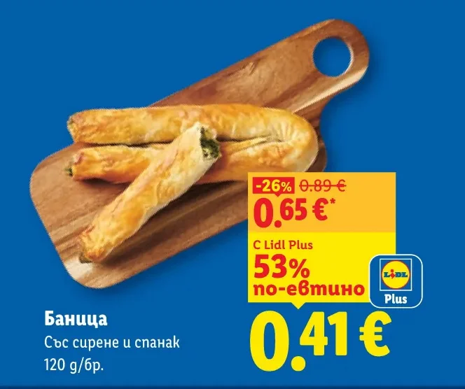 Баница Със сирене и спанак 120 g/бр.