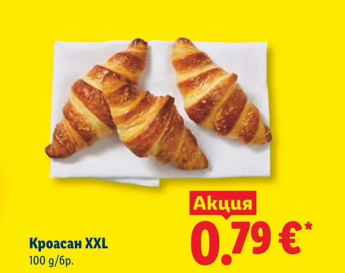 Кроасан XXL 100 g/бр.