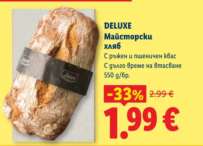 DELUXE Майсторски хляб С ръжен и пшеничен квас С дълго време на втасване 550 g/бр.