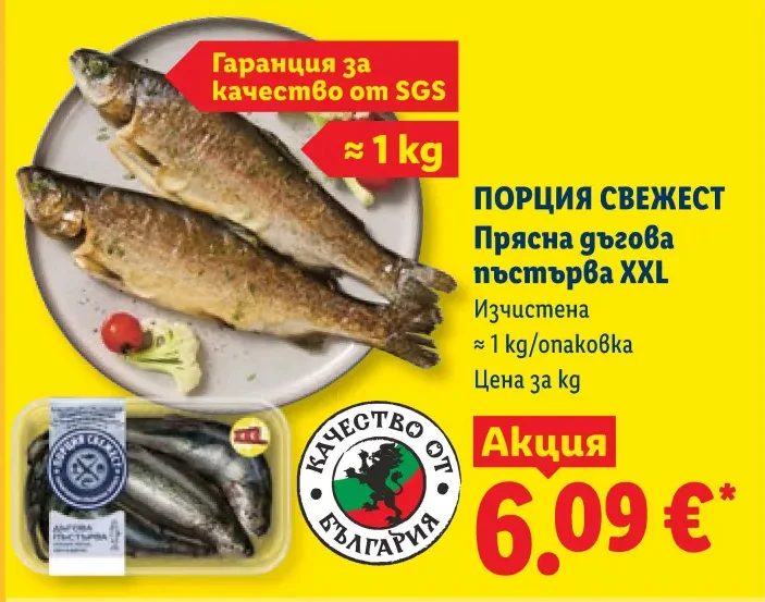ПОРЦИЯ СВЕЖЕСТ Прясна дъгова пъстърва XXL Изчистена ≈ 1 kg/опаковка