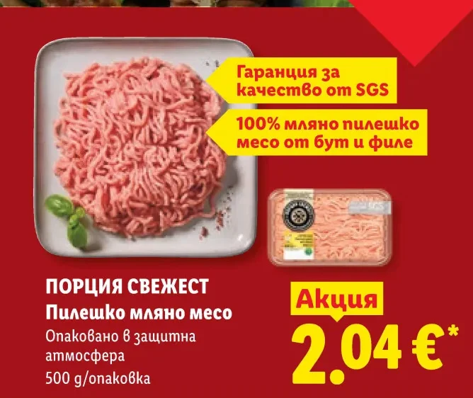 Пилешко мляно месо 500 g