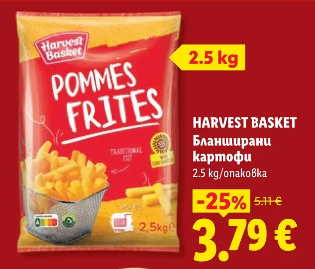 HARVEST BASKET Бланширани картофи 2.5 kg/опаковка