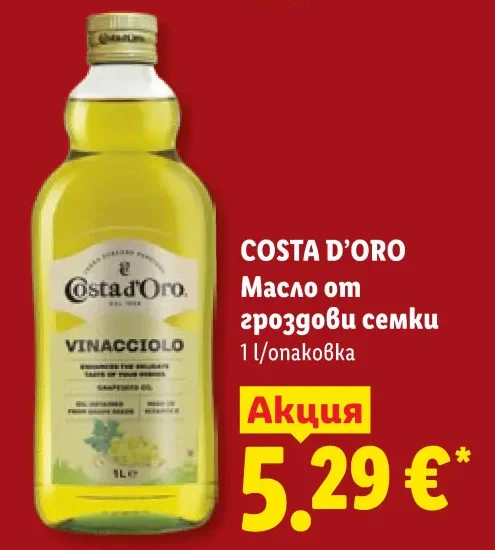 COSTA D'ORO Масло от гроздови семки 1 л/опаковка