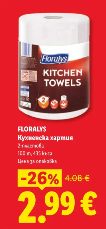 FLORALYS Кухненска хартия 2-пластова 100 m, 435 къса