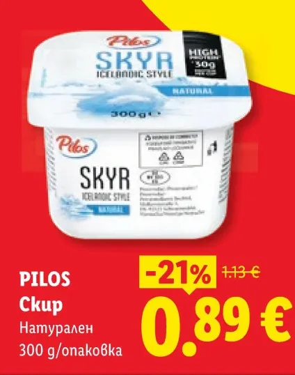Pilos Скир Натурален 300 г/опаковка