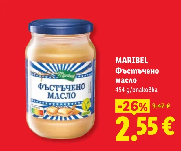 MARIBEL Фъстъчено масло 454 г
