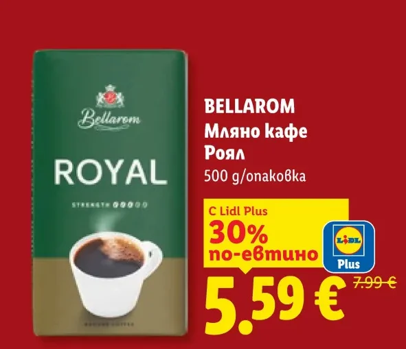BELLAROM Мляно кафе Роял 500 g