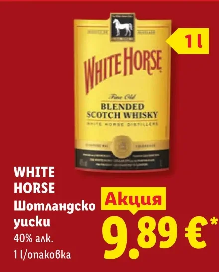 WHITE HORSE Шотландско уиски 40% алк. 1 л