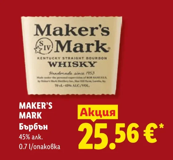 Maker's Mark Бърбън 0.7 л