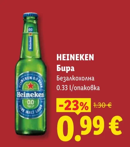 HEINEKEN Бира Безалкохолна 0.33 l/опаковка