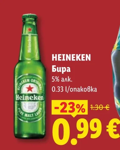 HEINEKEN Бира 5% алк. 0.33 л/опаковка