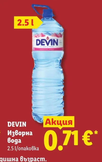 DEVIN Изворна вода 2.5 л/опаковка