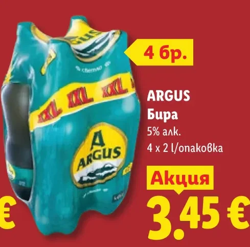 ARGUS Бира 5% алк. 4 x 2 л/опаковка