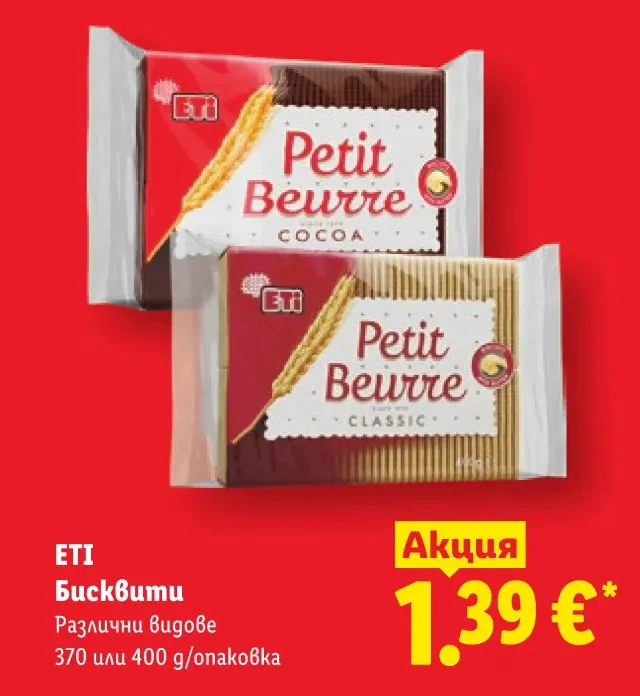 ETI Бисквити Различни видове 370 или 400 g/опаковка